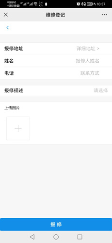 公眾號報修界面.jpg